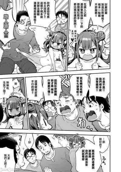 [Mochi Dog Laboratory (Asakai Mocchinu)] Acme Hime to Otaku-kun no Doku Ringo - The OtaCir princess can't eat any more! [Digital]