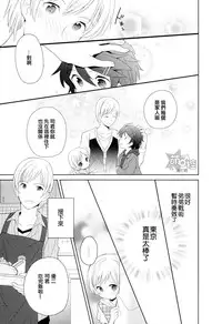 [Sakaki Tsui] Otouto Shikake no Honey Trap - Lovely Younger Brother Honey Trap Ch. 1-2 [Chinese] [萌控漢化組]