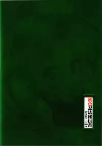 (C67) [Uropyon (Urotan)] Momoiro Ninpou Hidensho (2x2 Shinobuden)