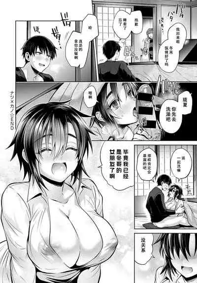 [Uten Ameka] Natsu x Kano (COMIC Anthurium 2020-03) [Chinese] [羅莎莉亞漢化] [Digital]