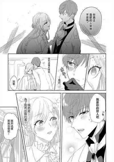 [Amane Chiaki] "Ima kara Kimi o Daku yo" ~Tensei shita Akuyaku Reijou (Watashi) ga Oshi to SEX suru nante~ | 「現在開始要擁你入懷了喲」~轉生後的惡役千金（我）和本命色色什麼的~ 1-3 [Chinese] [莉赛特汉化组]