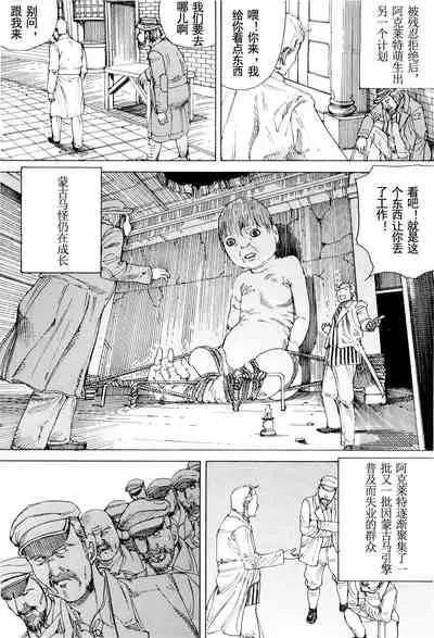 [Kago Shintarou] Chou Douryoku Mouko Daishuurai - The Ultra Power Mongol Invasion | 超动力蒙古大袭来 [Chinese] [Luccion]