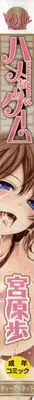 [Miyahara Ayumu] Hameai Game