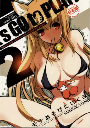 Tokai Asobi 1-2