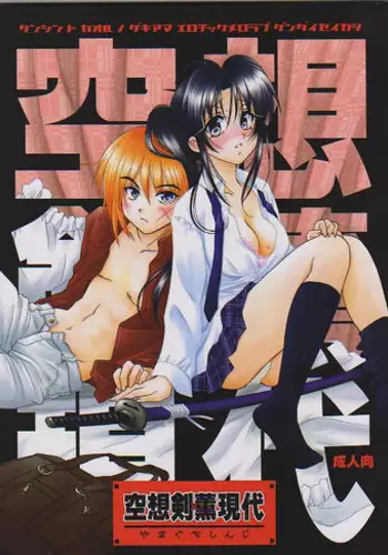 [Yamaguchirou] Gedou (Rurouni Kenshin)