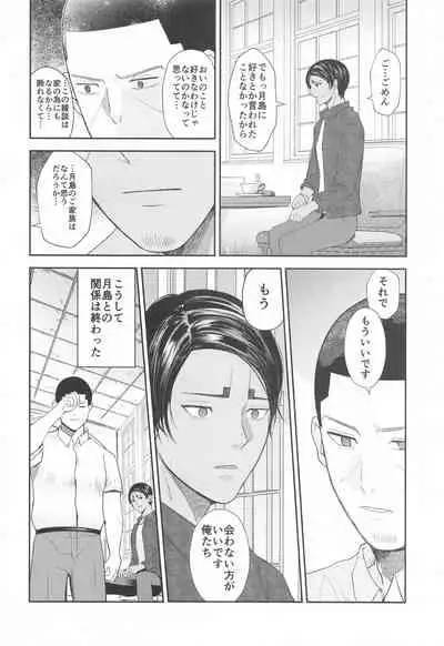 (Tsukiyo ni Koi no Nage Kiss DR2021) [Tsumikinoshiro (Tsumi)] Koi o shirazu ni saku Hana yo (Golden Kamuy)