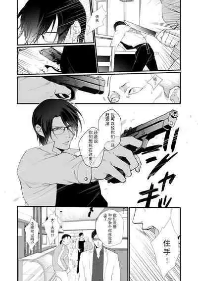 [dodoco] Kyou kara Watashi ga Yakuza no Oyome!? Wakadanna to Kousai 0-nichi Kon. | 今天开始当黑道妻子!? 和年轻丈夫原地闪婚。 Vol. 1-6 [Chinese] [莉赛特汉化组]