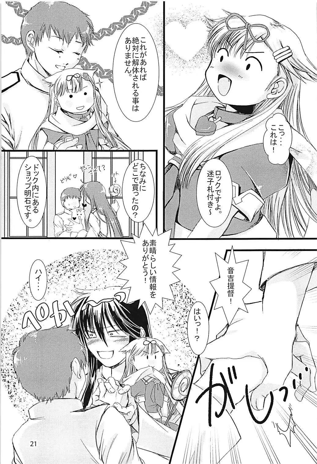Jintsuu-chan to Teitoku-san no Kyuujitsu Ni