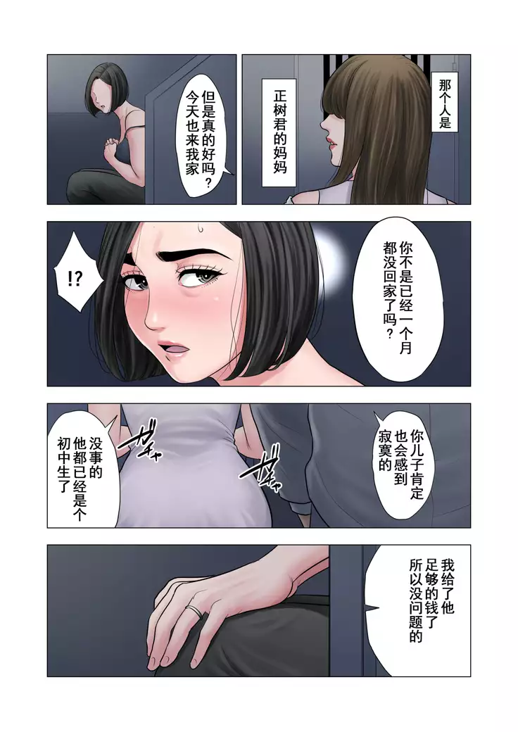 Rinjin Soukan ~ Danchi Tsuma to Danshi Gakusei no Ibitsuna Kankei ~