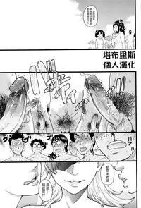 [Shiwasu no Okina] Nudist Beach ni Syuugaku Ryokoude!! - In school trip to the nudist beach!! [Chinese] [Badluck1205x脸肿汉化组x最終話的漢化冨樫了對吧x塔布里斯xjunykyon聯合漢化] [Decensored]