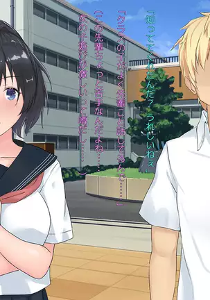 Gakuen Ichi no Yuutousei ga NTRta Riyuu