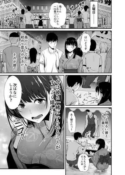 [うに庵 (うに18)] 彼氏のいる浴衣美人を夜の公園で寝取ってやった！