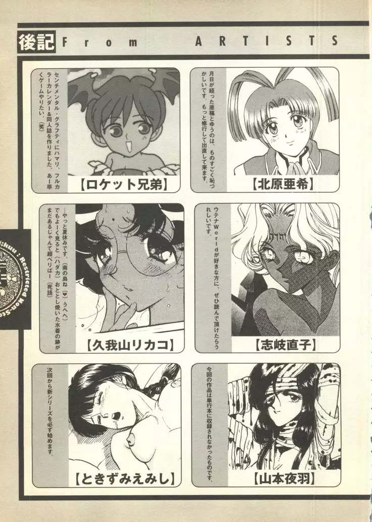 Pai;ku 6 1997-10