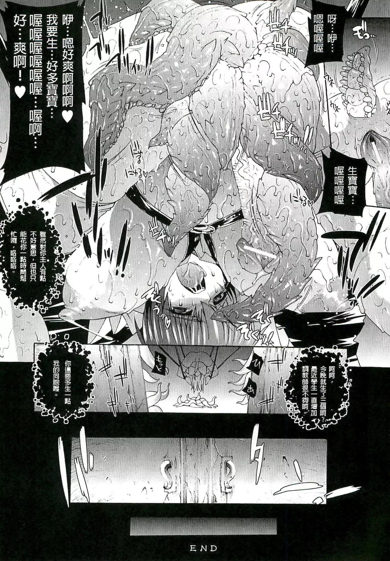 Injyutsu no Yakata - Residence of Obscene Art | 淫術之館