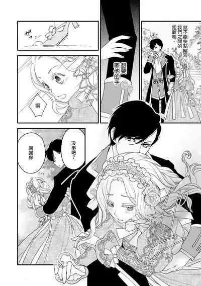 [Jonouchi nene / Tsukishiro usagi kotei heika to himeya ka na torikago ~ nidzuma ga kawai sugite genkai toppa shimashita!!~ | 皇帝陛下和秘密的鸟笼~新婚妻子过于可爱所以突破了界限！！～ [Chinese] [莉赛特汉化组]