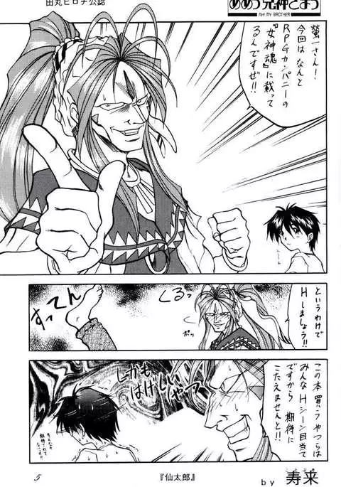 MEGAMI SPIRIT II