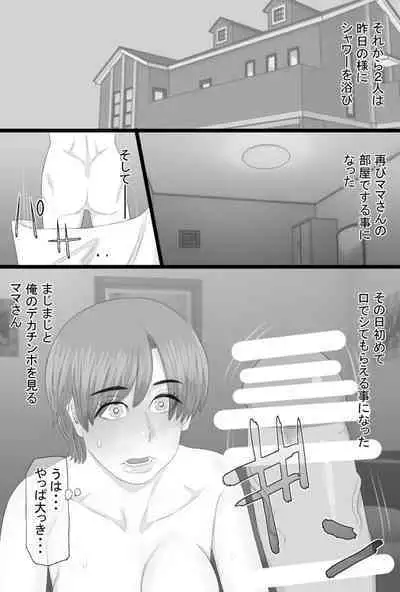Oshi mama 〜 Re akogaredatta Nishimura no kāchan de dōtei o sotsugyō shita hanashi 〜