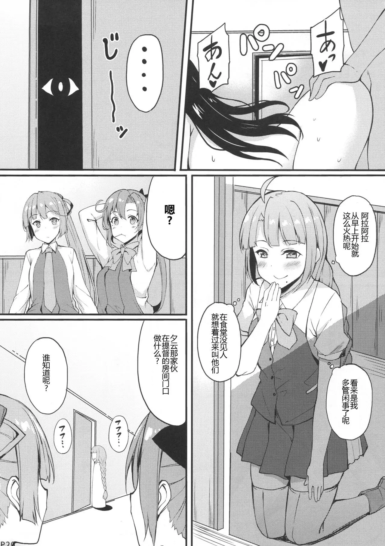 Hishokan no Naganami-sama Kai Ni