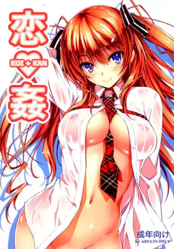 (C82) [Kikurage-ya (Kikurage)] KOI+KAN