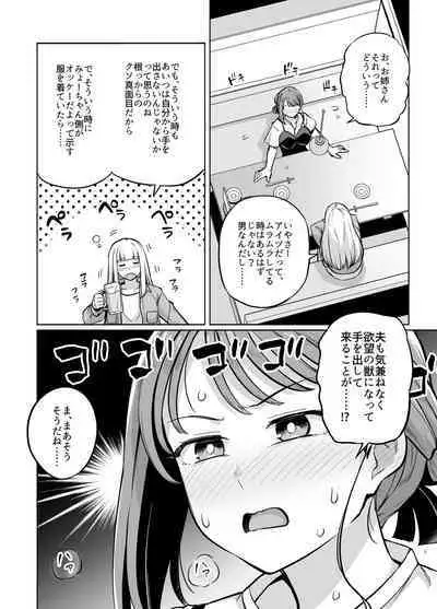 Myo-chan Sensei Kaku Pakoriki 2