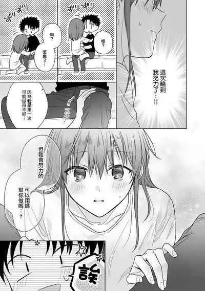 [Na mo naki] Ore ga on'na ni shite yaru yo ~ toshiue kareshi wa, ueteōkami ni naru?~ | 让我将你变成女人吧～年上男友，化身饥渴大野狼？～ 1-12 [Chinese] [莉赛特汉化组]