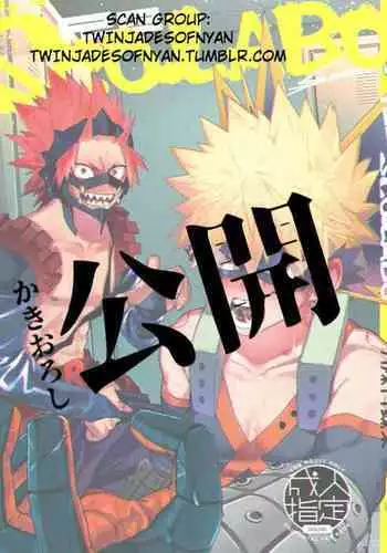 [SCO.LABO (shoco)] Ero Rakugaki (Boku no Hero Academia) [Digital]