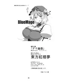 (Kouroumu 10) [BlueMage (Aoi Manabu)] Deli Yuuka (Touhou Project)