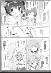 (C90) [Shiratamaco (Shiratama)] Usagi Syndrome 3 (Gochuumon wa Usagi desu ka?) [Chinese] [绅士仓库汉化]