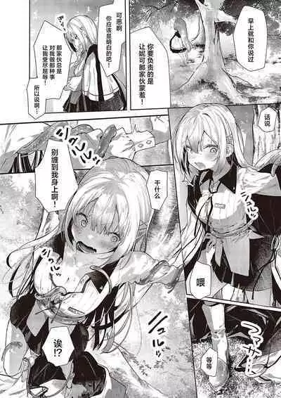 Toriatsukai Chu~i | 请务必谨慎处理