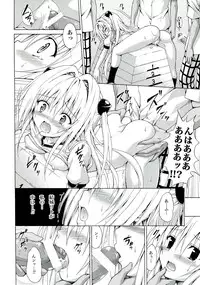 (C85) [TORA MACHINE (Kasukabe Taro)] Yami Ochi Game (To LOVE-Ru)