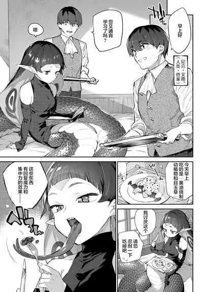 異邦ノ乙女シリーズ⑥ 蛇な乙女は従者を吞む
