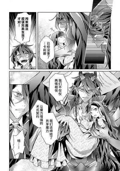 akuyaku reijōdesuga, makai no ōji ni oto sa reru rūto de daijōbudesuka? |身为恶役千金，堕落于魔界王子身下这条路线真的可以有？ 1-4
