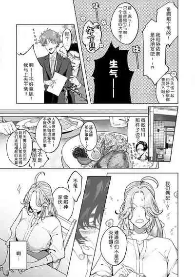 kuzudakedo… dekiai. Osananajimi no honki ga yabai | 驯幼染认真起来是非常糟糕的溺爱 Ch. 1-3