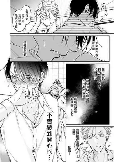 [Totofumi] Densetsu no Yarichin VS Teppeki no Shiriana | 传说级炮王vs铁壁屁眼 (MAGAZINE BE×BOY 2021-10) 1-2 [Chinese] [冒险者公会] [Digital]