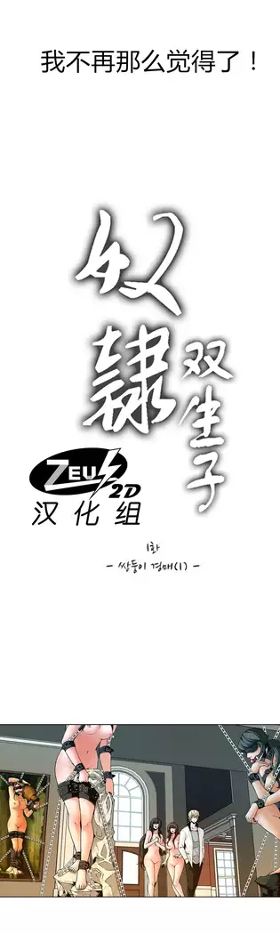 Twin Slaves Ch.1-4
