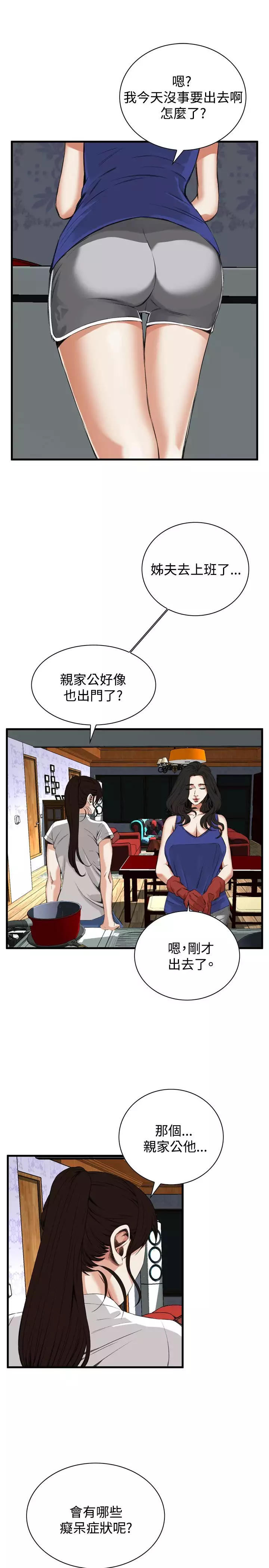 Take a Peek 偷窥 Ch.39~49 中文