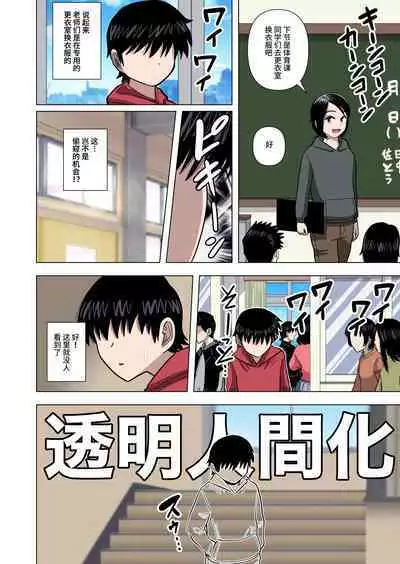 [Gin Eiji] Shougakkou no Tannin no Sensei ni Saimin toka Jikan Teishi toka Toumei Ningen toka Iroiro [Chinese] [不咕鸟汉化组]