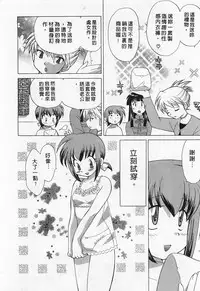 [Kotono Wakako] Okusama DE Naito 1 | 夜妻 1 [Chinese]