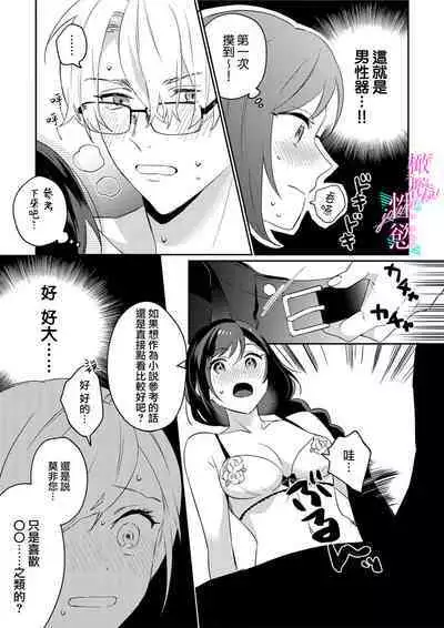 [Umou] Jounetsu to Kaite Seiyoku to Yomu1-8 | 写作热情读作情欲 1-8 [Chinese] [橄榄汉化组]