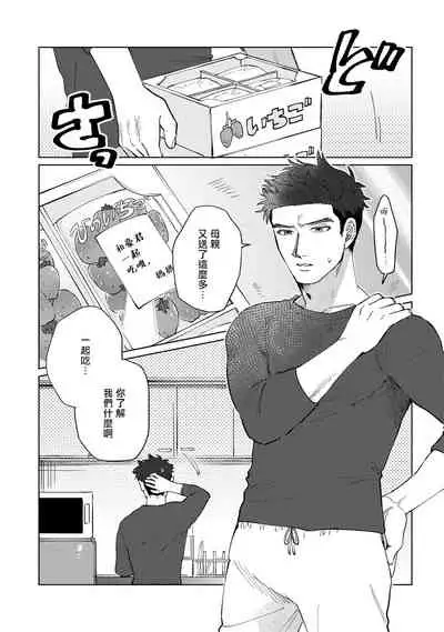 [Binzoko Keima] Bokura wa Unmei Janai | 我们不是命定之番 1-4 [Chinese] [拾荒者汉化组] [Digital]