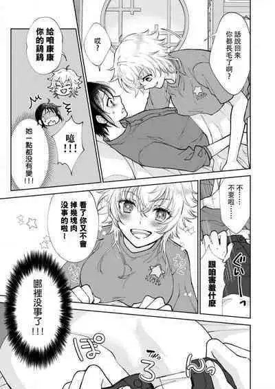 Osananajimi ga mejūdesu! ! | 青梅竹马是女汉子！！1-5