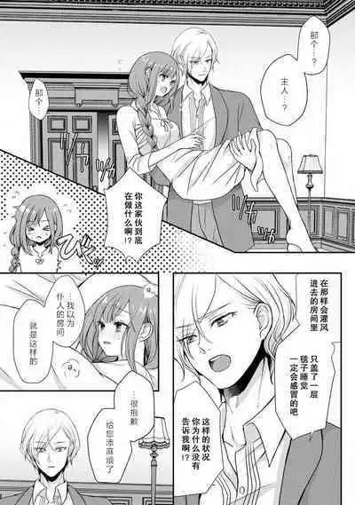 [tsugumi] Kawaii Boku no Mia Tennen Kizoku-sama no Aisare Maid | 我可愛的米婭 為天然貴族所愛的女僕 1-3 [Chinese] [莉赛特汉化组]