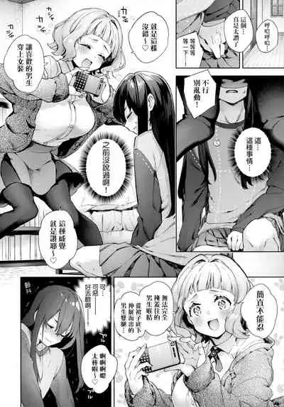 Joshikousei ga Seifuku Sugata de Ecchi na Koto o Shiteiru you desu! | 身穿制服的女子校生似乎在偷搞著不可言喻的好色蜜事!