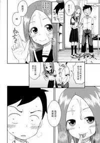 (SC2018 Spring) [Tonkotsu Fuumi (Poncocchan)] Takagi-san escalate (Karakai Jouzu no Takagi-san) [Chinese] [脸肿汉化组]