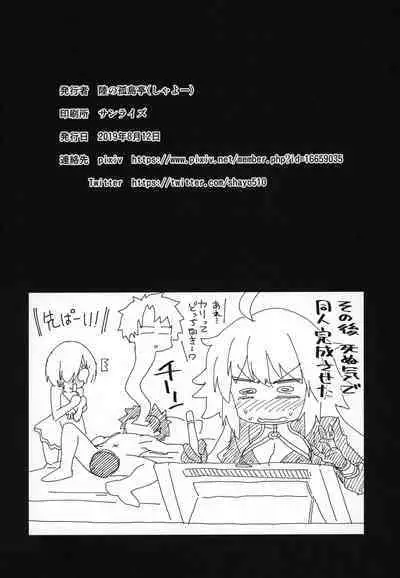 (C96) [Riku no Kotoutei (Shayo)] Luluhawa no Yoru + C96 Rakugakichou (Fate/Grand Order) [Chinese] [爱弹幕汉化组]