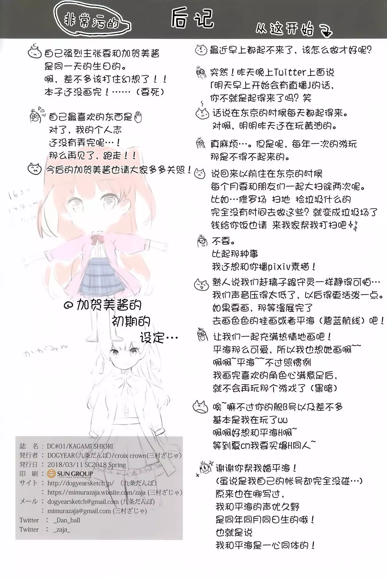 DC#01/KAGAMI SHIORI