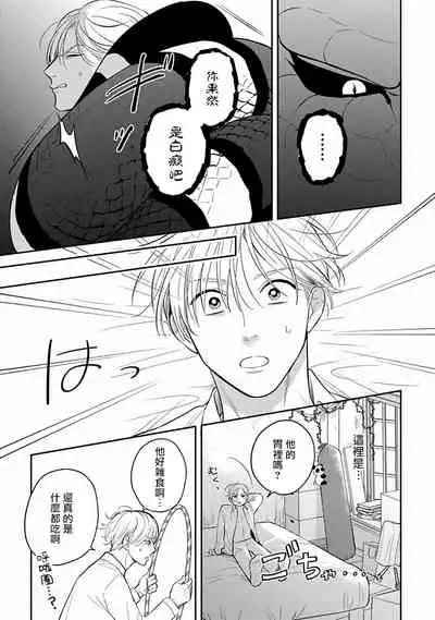Ikenie Monzenbarai | 被退货的祭品 Ch. 1
