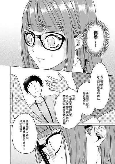 [Usui Mayo] Yuunou Engineer ni wa Ura no Kao ga Aru Watashi o Kaihatsu suru Dekiai Step | 能干程序员隐藏的一面 把我“开发”的溺爱步骤 1-7 [Chinese] [莉赛特汉化组]