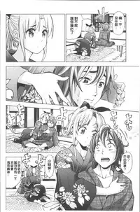 [Enomoto Heights] Ai toka H toka ne | 愛情還有性愛那些事♥ [Chinese]