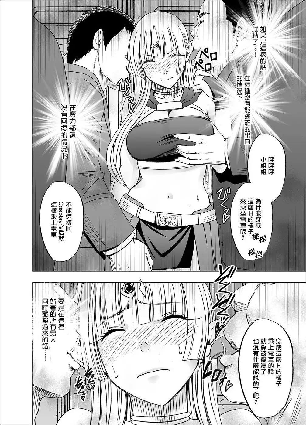 Isekai kara Yattekita Onna Maou-sama ga Manin Densha de Salaryman ni Chikan Sareru Hanashi